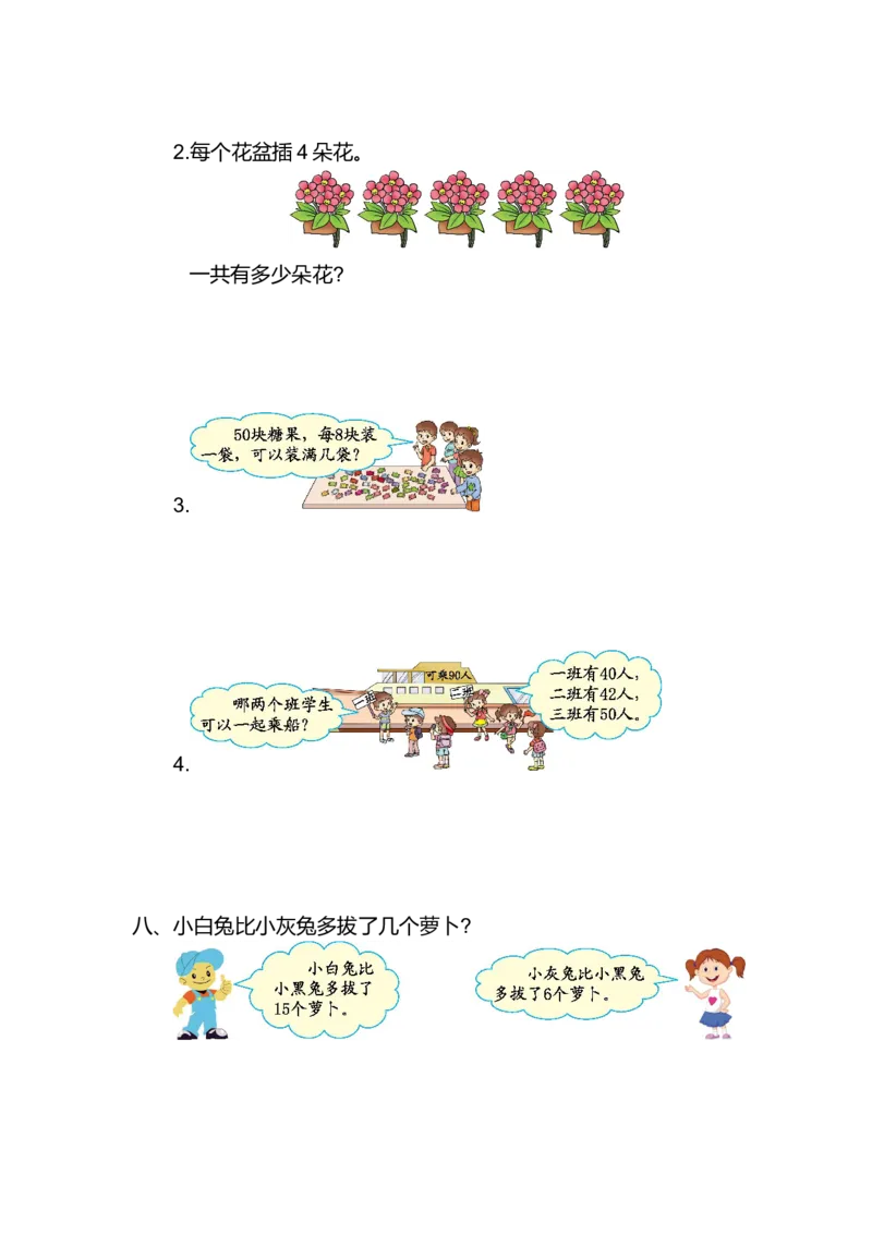 人教版小学一年纪下册下学期-第六单元检测卷（2）_小学1-6年级全部试卷_数学_一年级_3-6-4、小学一年级数学下册_3-6-4-2、练习题、作业、试题、试卷_人教版_单元测试卷