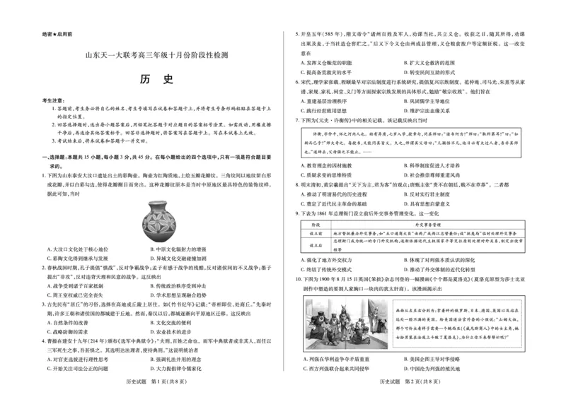 历史山东高三年级十月份阶段性检测_2024-2026高三（6-6月题库）_2025年10月高三试卷_251011天一大联考&middot;山东省2026届高三年级十月份阶段性检测（全科）