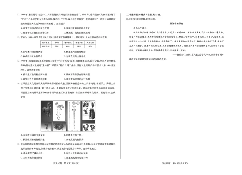 历史山东高三年级十月份阶段性检测_2024-2026高三（6-6月题库）_2025年10月高三试卷_251011天一大联考&middot;山东省2026届高三年级十月份阶段性检测（全科）