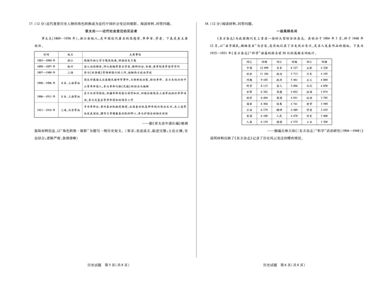 历史山东高三年级十月份阶段性检测_2024-2026高三（6-6月题库）_2025年10月高三试卷_251011天一大联考&middot;山东省2026届高三年级十月份阶段性检测（全科）