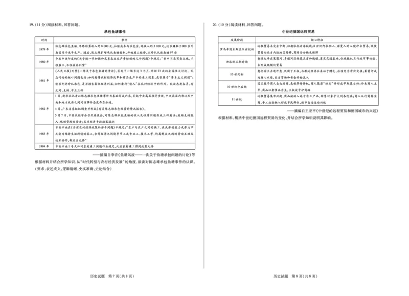 历史山东高三年级十月份阶段性检测_2024-2026高三（6-6月题库）_2025年10月高三试卷_251011天一大联考&middot;山东省2026届高三年级十月份阶段性检测（全科）