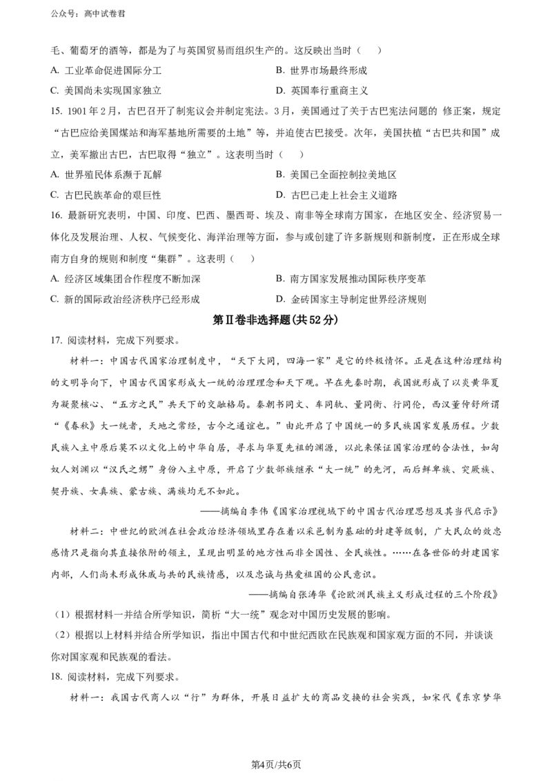 精品解析：山西省大同市2024-2025学年高三上学期第一次学情调研测试历史试题（原卷版）_2024-2025高三（6-6月题库）_2024年07月试卷_240711山西省大同市2025届高三年级第一次学情调研