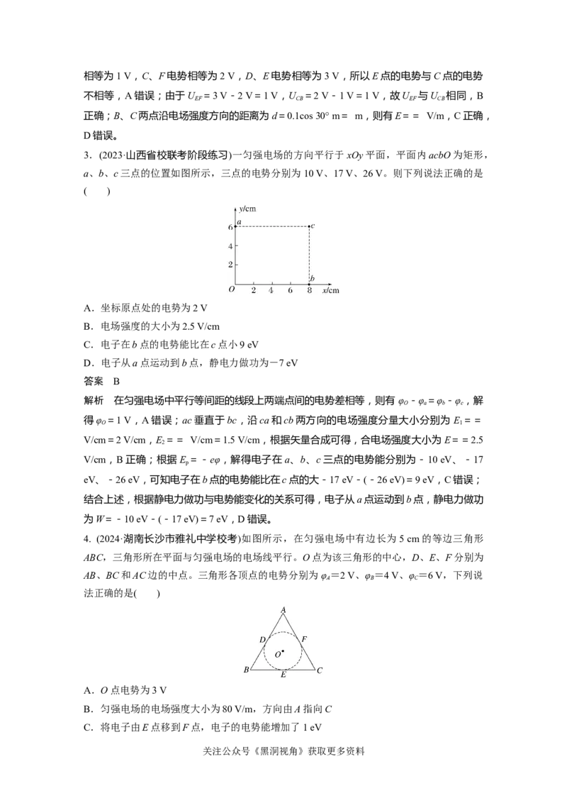 第九章微专题63(B)　电场能的性质_2024-2026高三（6-6月题库）_2024年08月试卷_08272025版高考物理步步高《加练半小时》_2025版物理步步高《加练半小时》