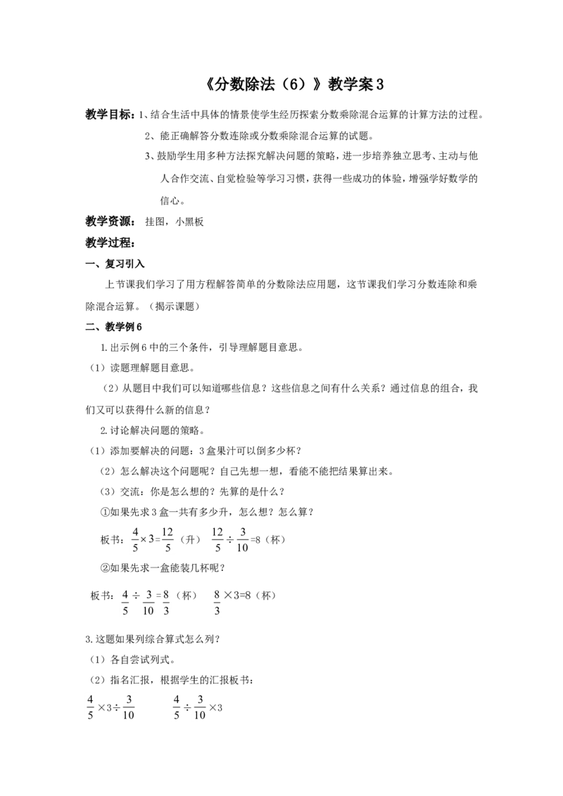 《分数除法（6）》教学案3_小学1-6年级全部试卷_数学_六年级_3-11-3、小学六年级数学上册_3-11-3-3、课件、讲义、教案_数学苏教版6年级上_教案