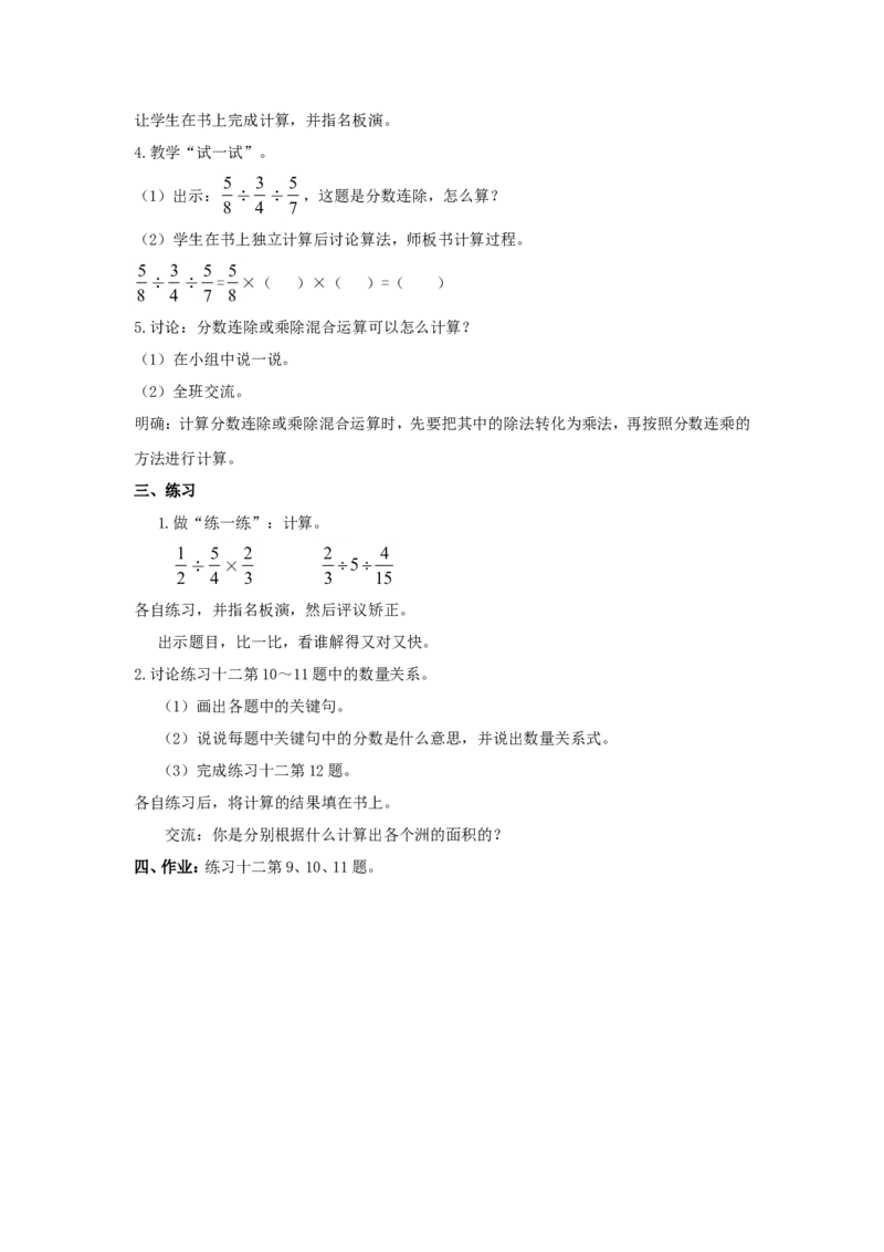 《分数除法（6）》教学案3_小学1-6年级全部试卷_数学_六年级_3-11-3、小学六年级数学上册_3-11-3-3、课件、讲义、教案_数学苏教版6年级上_教案