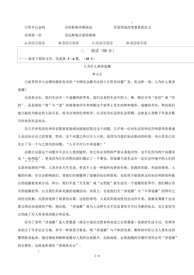 高二语文上学期期中模拟卷&middot;基础过关卷（考试版A4）（上海专用）_2025年11月高二试卷_2511012025-2026学年高二语文上学期期中模拟卷
