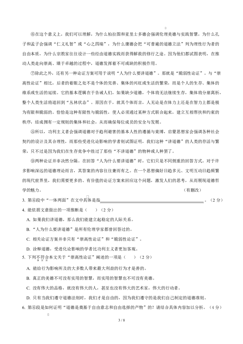 高二语文上学期期中模拟卷&middot;基础过关卷（考试版A4）（上海专用）_2025年11月高二试卷_2511012025-2026学年高二语文上学期期中模拟卷