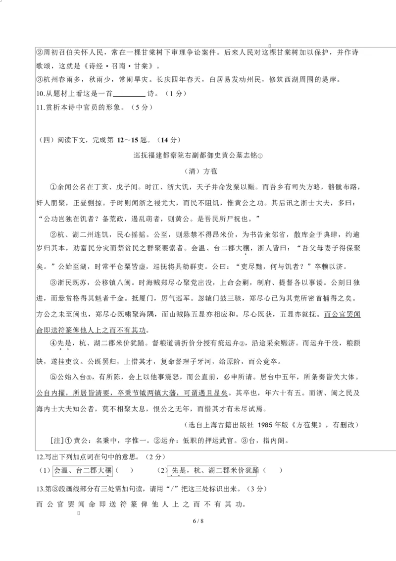 高二语文上学期期中模拟卷&middot;基础过关卷（考试版A4）（上海专用）_2025年11月高二试卷_2511012025-2026学年高二语文上学期期中模拟卷