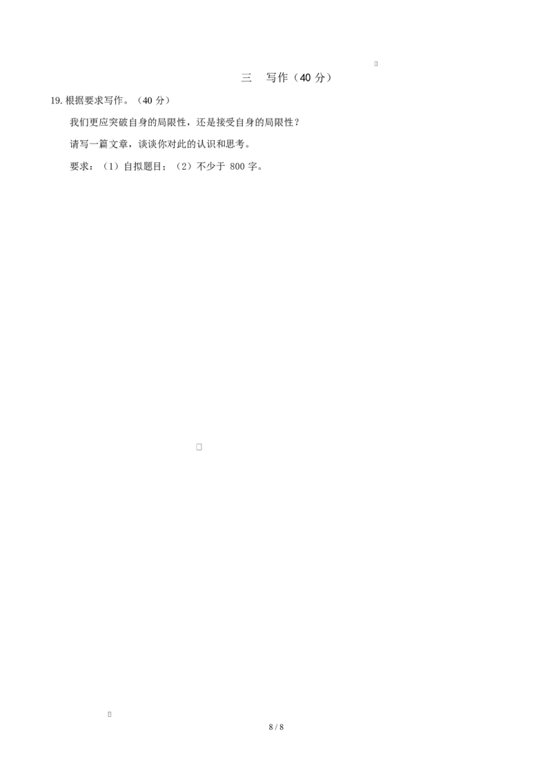 高二语文上学期期中模拟卷&middot;基础过关卷（考试版A4）（上海专用）_2025年11月高二试卷_2511012025-2026学年高二语文上学期期中模拟卷