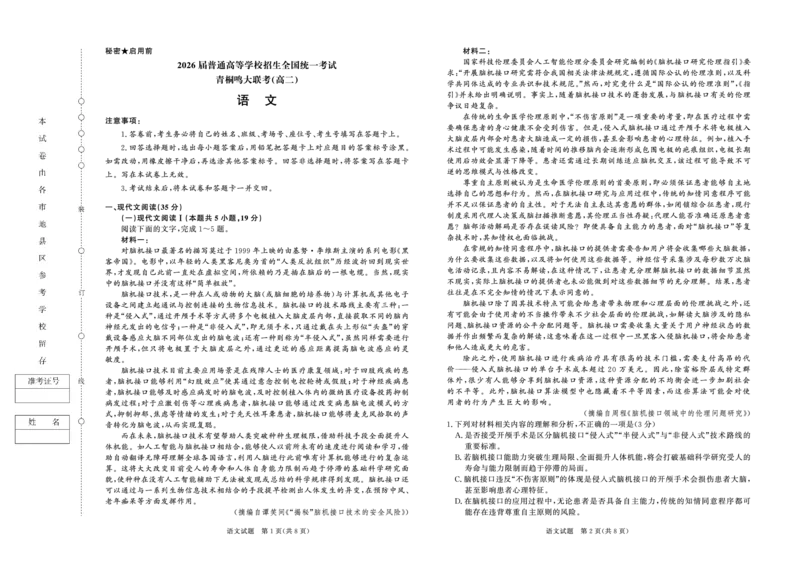 语文试题_2024-2025高二（7-7月题库）_2025年6月试卷_0601河南天一大联考2024-2025高二下阶段性测试（四）_河南天一大联考2024-2025高二下学期5月阶段性测试（四）-语文试卷+答案