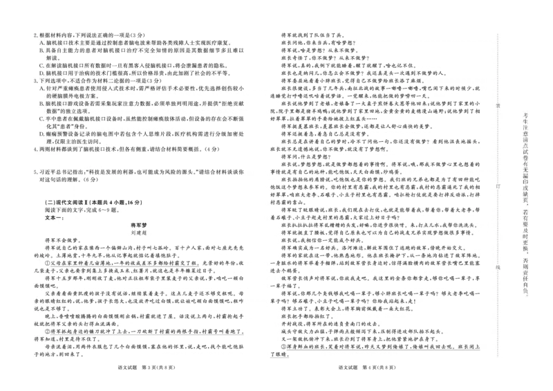 语文试题_2024-2025高二（7-7月题库）_2025年6月试卷_0601河南天一大联考2024-2025高二下阶段性测试（四）_河南天一大联考2024-2025高二下学期5月阶段性测试（四）-语文试卷+答案