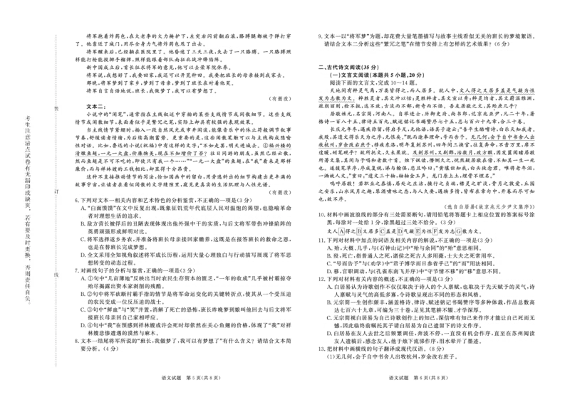 语文试题_2024-2025高二（7-7月题库）_2025年6月试卷_0601河南天一大联考2024-2025高二下阶段性测试（四）_河南天一大联考2024-2025高二下学期5月阶段性测试（四）-语文试卷+答案