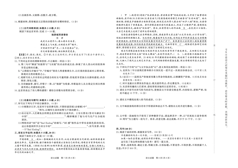 语文试题_2024-2025高二（7-7月题库）_2025年6月试卷_0601河南天一大联考2024-2025高二下阶段性测试（四）_河南天一大联考2024-2025高二下学期5月阶段性测试（四）-语文试卷+答案
