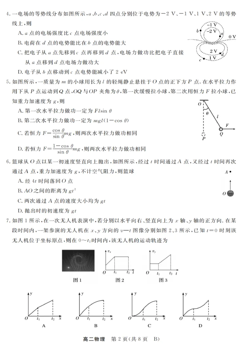 物理试卷_2025年10月高二试卷_251023浙江省强基联盟2025-2026学年高二上学期10月联考B卷（全）_浙江省强基联盟2025-2026学年高二上学期10月联考B卷物理PDF版含解析