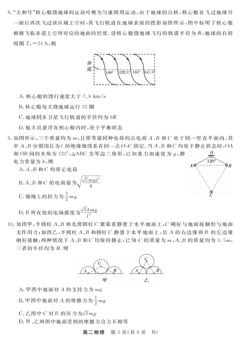 物理试卷_2025年10月高二试卷_251023浙江省强基联盟2025-2026学年高二上学期10月联考B卷（全）_浙江省强基联盟2025-2026学年高二上学期10月联考B卷物理PDF版含解析