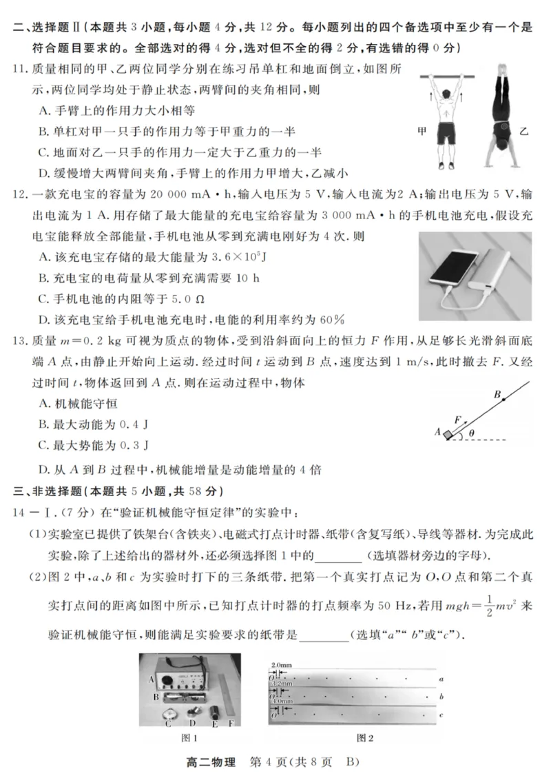 物理试卷_2025年10月高二试卷_251023浙江省强基联盟2025-2026学年高二上学期10月联考B卷（全）_浙江省强基联盟2025-2026学年高二上学期10月联考B卷物理PDF版含解析
