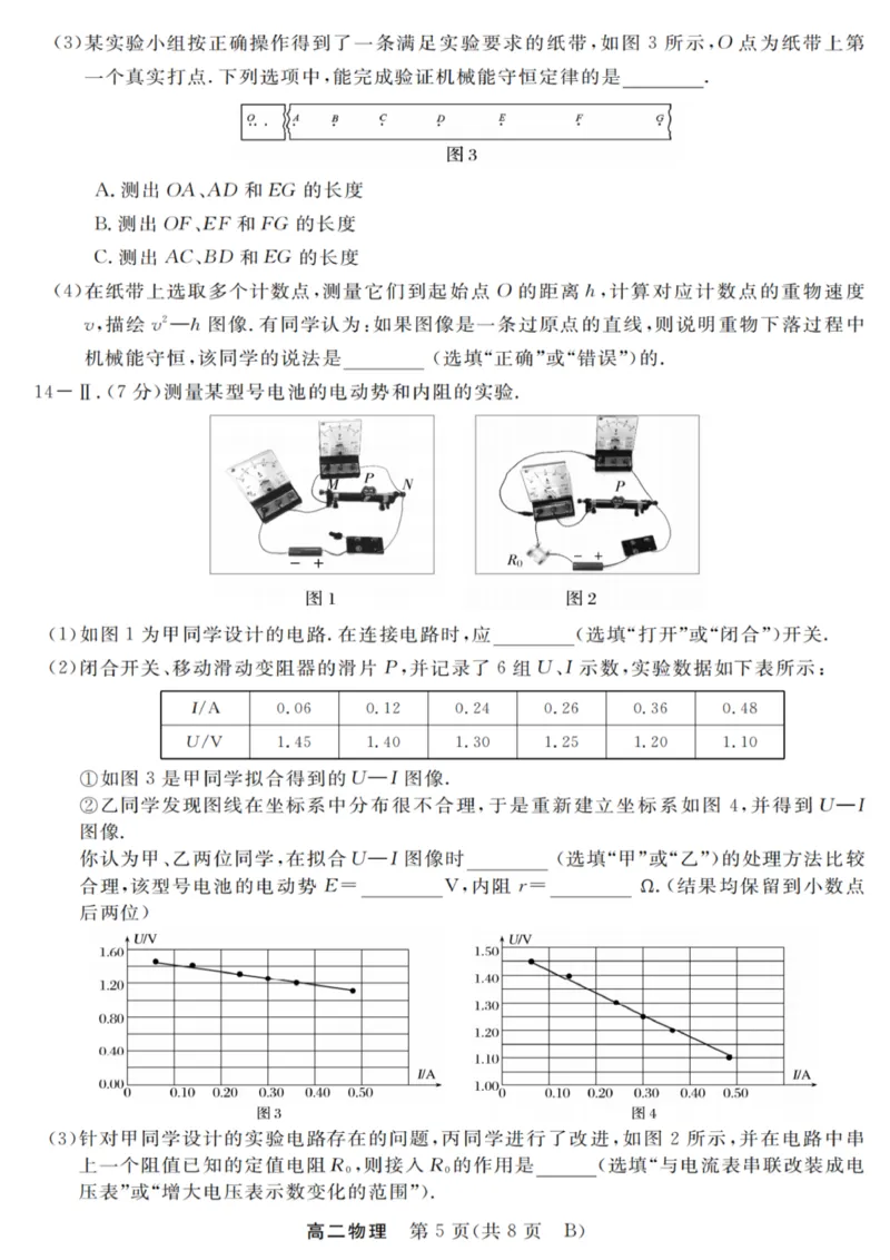 物理试卷_2025年10月高二试卷_251023浙江省强基联盟2025-2026学年高二上学期10月联考B卷（全）_浙江省强基联盟2025-2026学年高二上学期10月联考B卷物理PDF版含解析