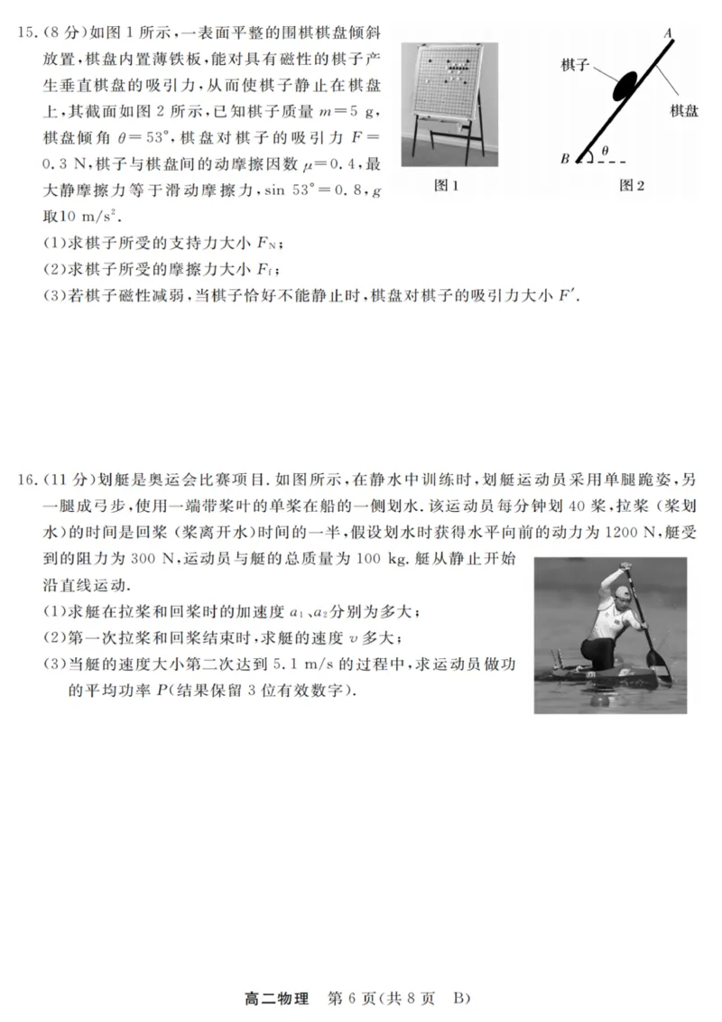 物理试卷_2025年10月高二试卷_251023浙江省强基联盟2025-2026学年高二上学期10月联考B卷（全）_浙江省强基联盟2025-2026学年高二上学期10月联考B卷物理PDF版含解析