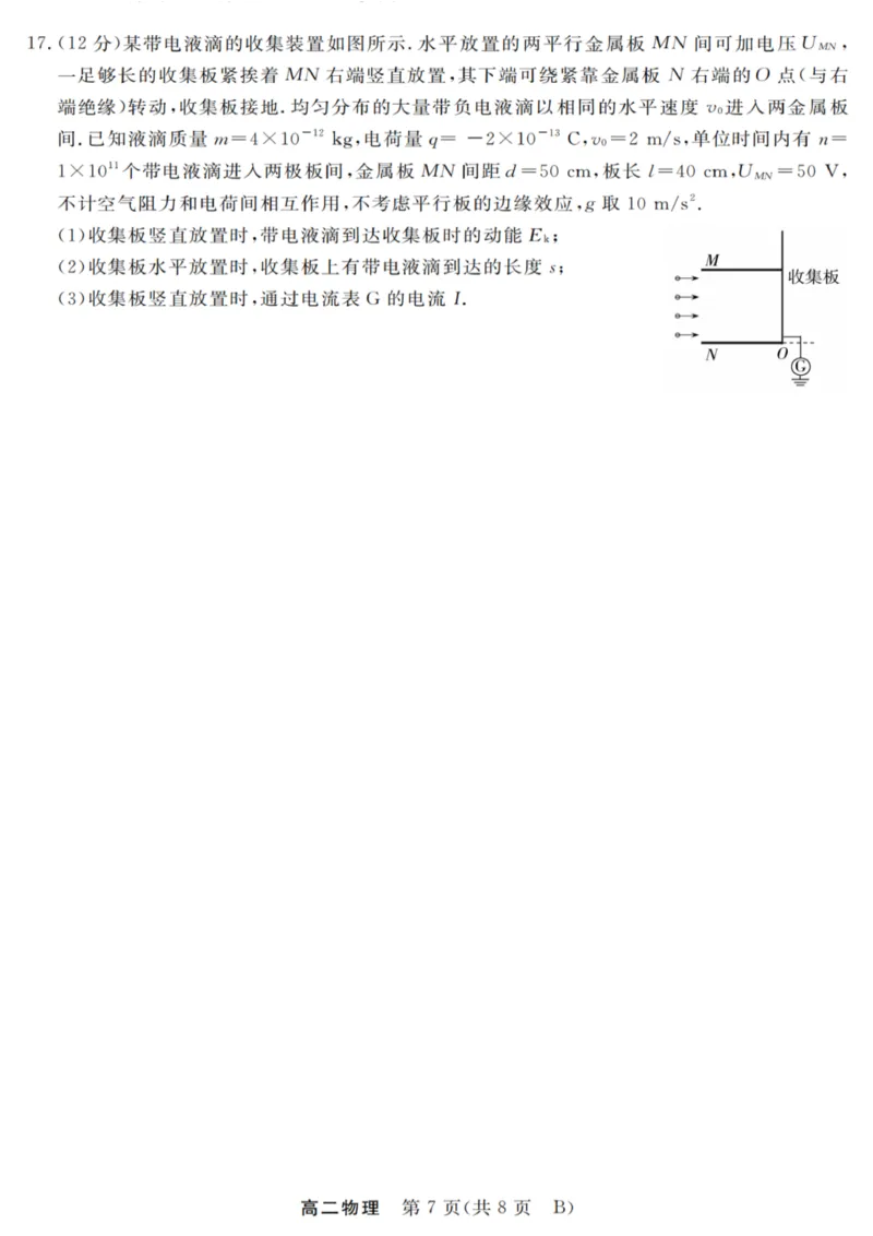 物理试卷_2025年10月高二试卷_251023浙江省强基联盟2025-2026学年高二上学期10月联考B卷（全）_浙江省强基联盟2025-2026学年高二上学期10月联考B卷物理PDF版含解析