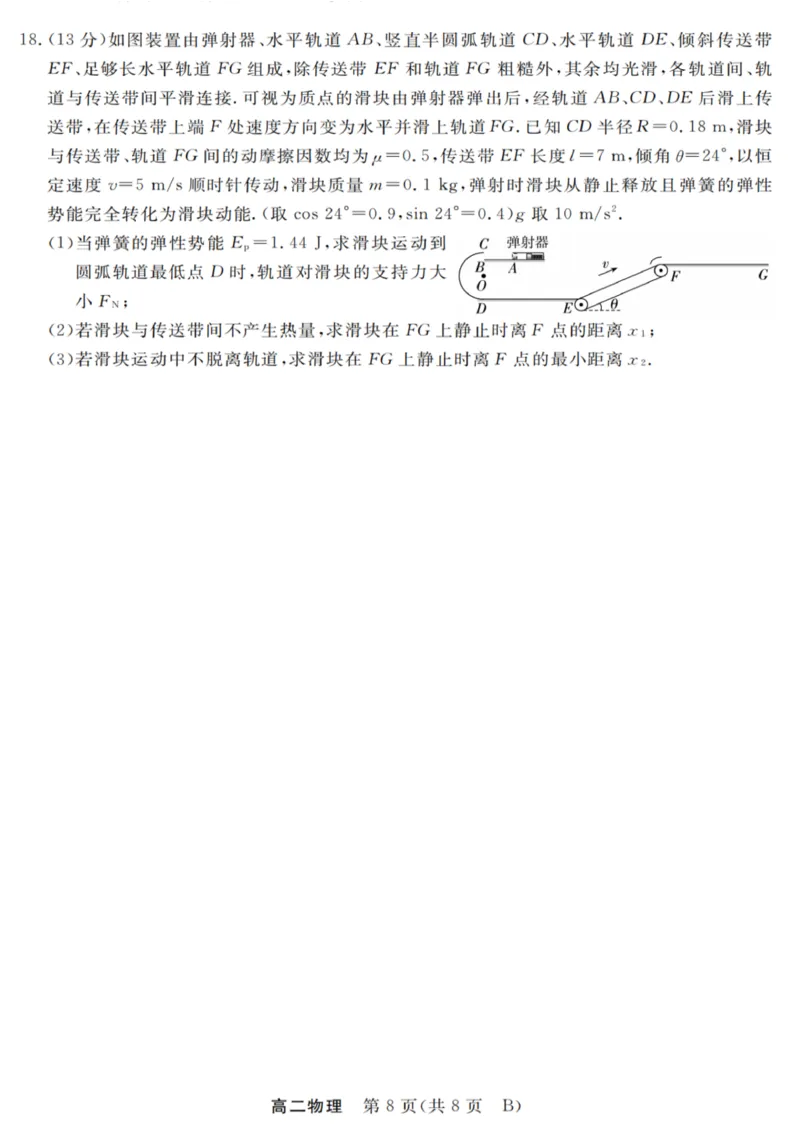 物理试卷_2025年10月高二试卷_251023浙江省强基联盟2025-2026学年高二上学期10月联考B卷（全）_浙江省强基联盟2025-2026学年高二上学期10月联考B卷物理PDF版含解析