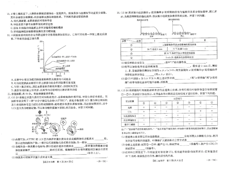 高三生物_2024-2025高三（6-6月题库）_2024年10月试卷_1022广东茂名区域2025届高三10月金太阳联考（25-72C）
