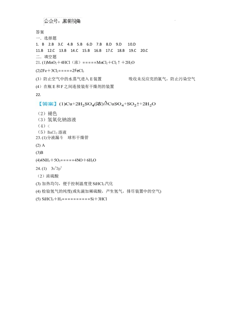 黑龙江省木斯市第八中学2024-2025学年高三上学期12月月考化学答案_2024-2025高三（6-6月题库）_2024年12月试卷_1209黑龙江省木斯市第八中学2024-2025学年高三上学期12月月考试题（全科）