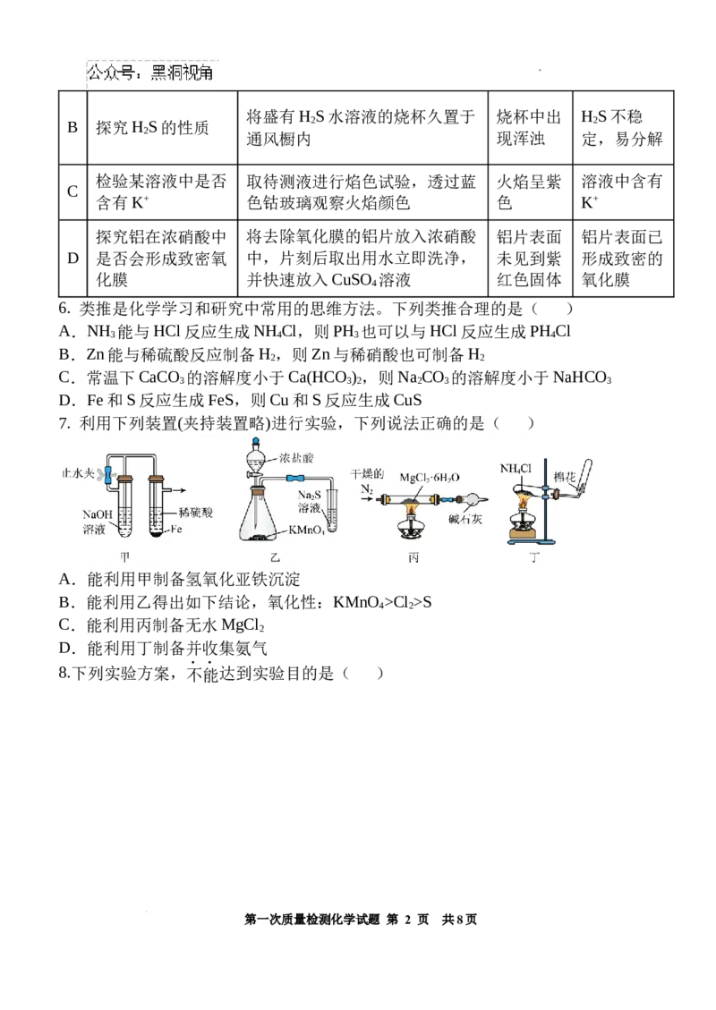 质检一化学试题交_2024-2025高三（6-6月题库）_2024年10月试卷_1007陕西省西安中学2024-2025学年高三上学期第一次质量检测_陕西省西安中学2024-2025学年高三上学期10月月考化学试题_化学马）