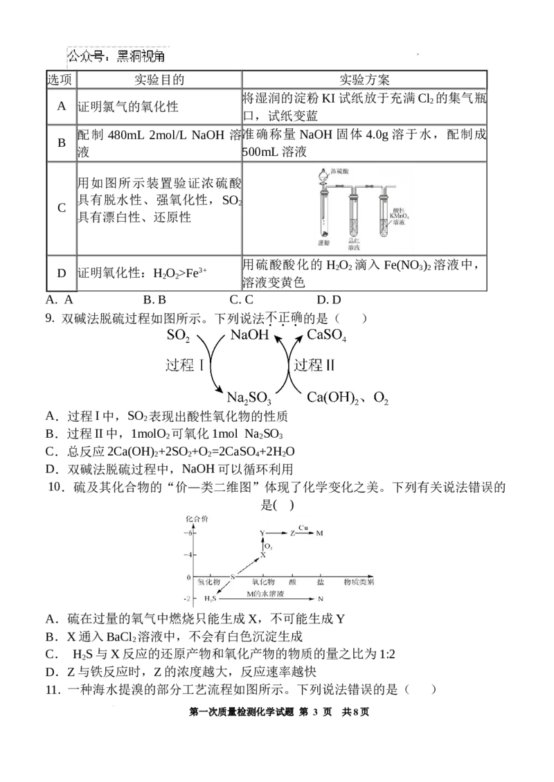 质检一化学试题交_2024-2025高三（6-6月题库）_2024年10月试卷_1007陕西省西安中学2024-2025学年高三上学期第一次质量检测_陕西省西安中学2024-2025学年高三上学期10月月考化学试题_化学马）