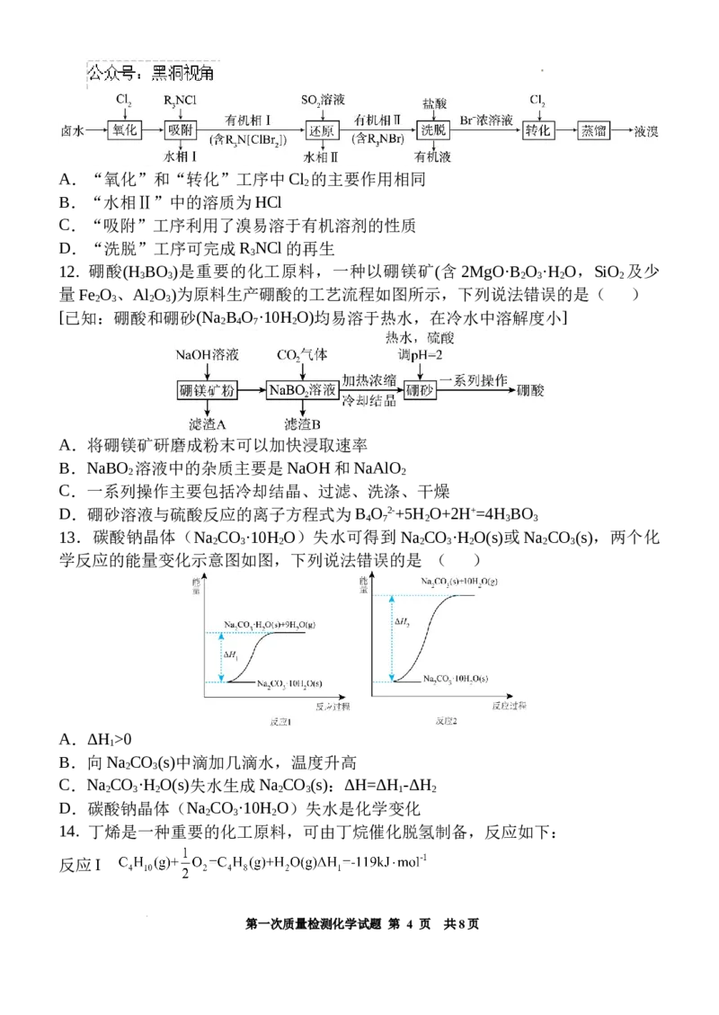 质检一化学试题交_2024-2025高三（6-6月题库）_2024年10月试卷_1007陕西省西安中学2024-2025学年高三上学期第一次质量检测_陕西省西安中学2024-2025学年高三上学期10月月考化学试题_化学马）