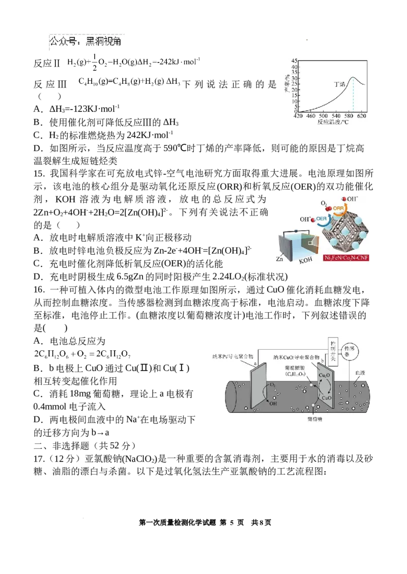 质检一化学试题交_2024-2025高三（6-6月题库）_2024年10月试卷_1007陕西省西安中学2024-2025学年高三上学期第一次质量检测_陕西省西安中学2024-2025学年高三上学期10月月考化学试题_化学马）