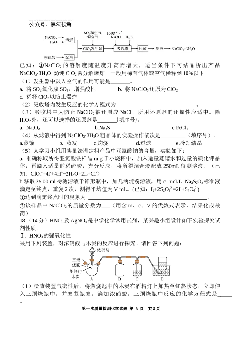 质检一化学试题交_2024-2025高三（6-6月题库）_2024年10月试卷_1007陕西省西安中学2024-2025学年高三上学期第一次质量检测_陕西省西安中学2024-2025学年高三上学期10月月考化学试题_化学马）