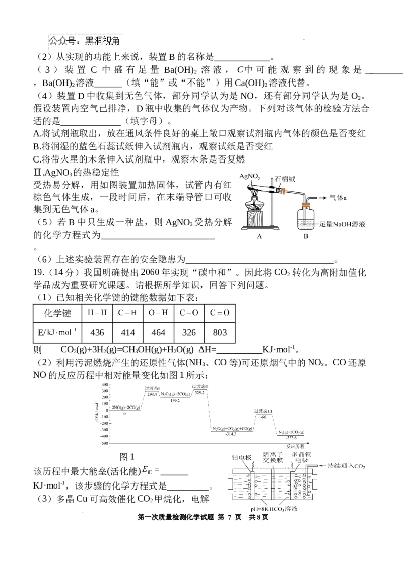 质检一化学试题交_2024-2025高三（6-6月题库）_2024年10月试卷_1007陕西省西安中学2024-2025学年高三上学期第一次质量检测_陕西省西安中学2024-2025学年高三上学期10月月考化学试题_化学马）