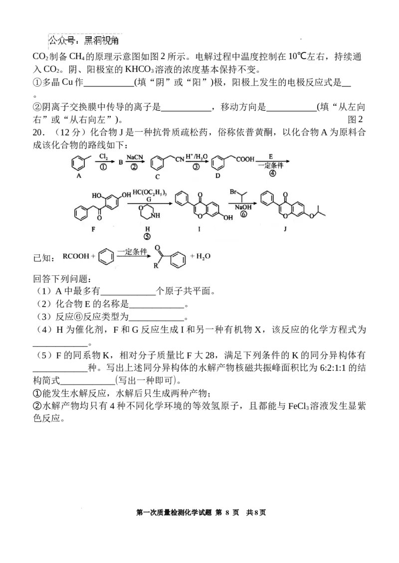 质检一化学试题交_2024-2025高三（6-6月题库）_2024年10月试卷_1007陕西省西安中学2024-2025学年高三上学期第一次质量检测_陕西省西安中学2024-2025学年高三上学期10月月考化学试题_化学马）