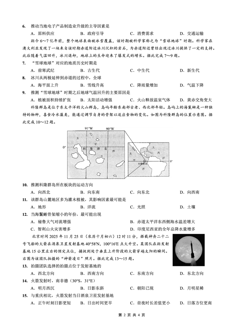 重庆市南开中学高2026届高三第五次质量检测地理_2024-2026高三（6-6月题库）_2026年01月高三试卷_0105重庆市南开中学高2026届高三第五次质量检测（全）