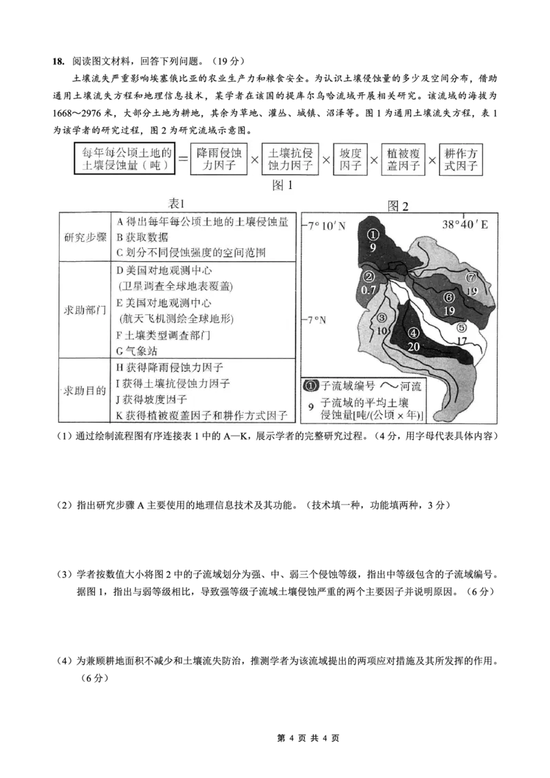 重庆市南开中学高2026届高三第五次质量检测地理_2024-2026高三（6-6月题库）_2026年01月高三试卷_0105重庆市南开中学高2026届高三第五次质量检测（全）