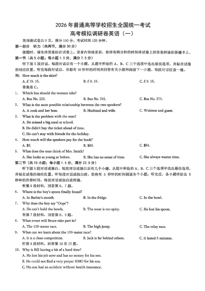 2026年重庆市普通高中学业水平选择性考试高考模拟调研卷（一）英语+答案_2024-2026高三（6-6月题库）_2026年01月高三试卷