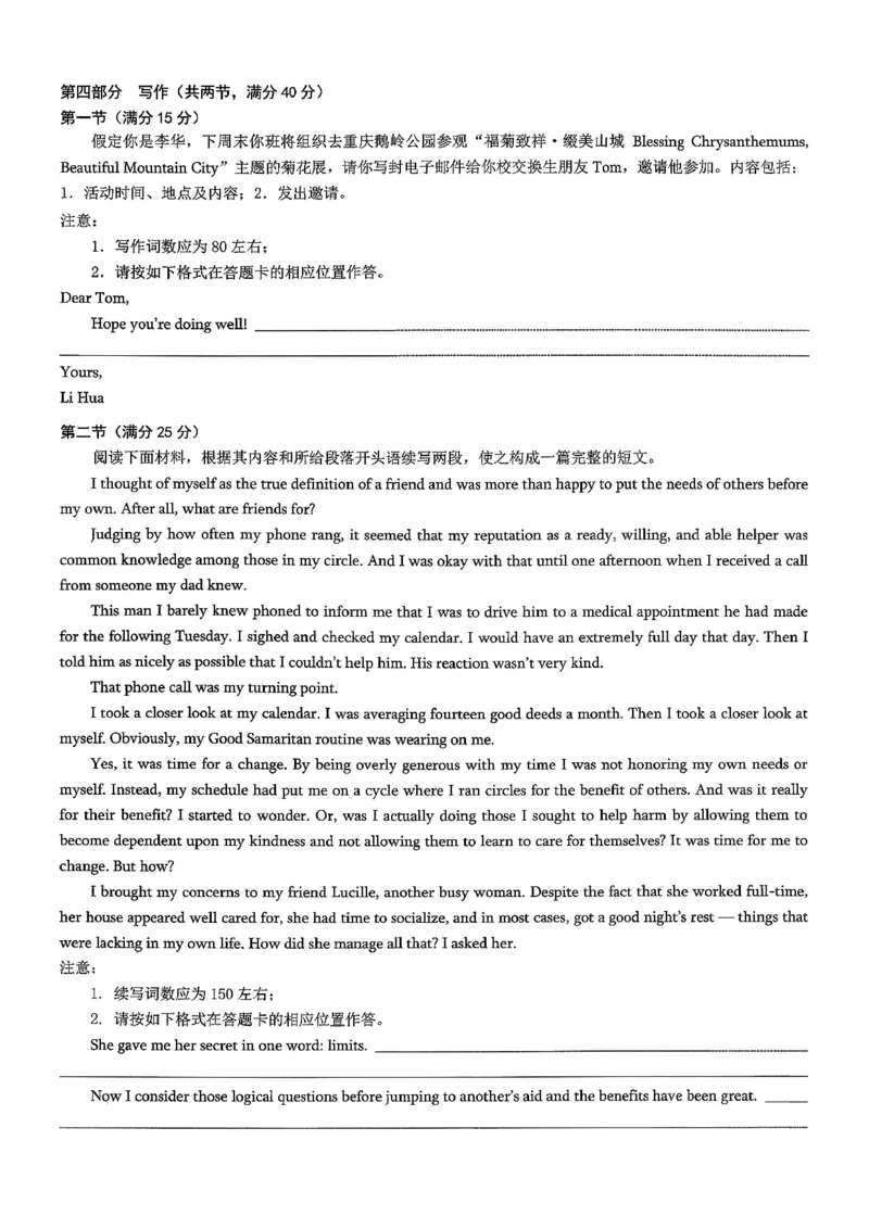 2026年重庆市普通高中学业水平选择性考试高考模拟调研卷（一）英语+答案_2024-2026高三（6-6月题库）_2026年01月高三试卷