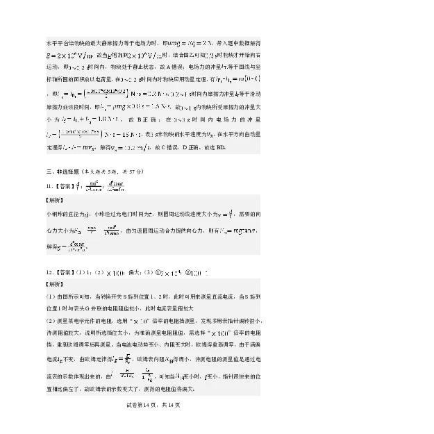 长沙市一中2026届高三月考试卷（五）物理答案_2024-2026高三（6-6月题库）_2026年01月高三试卷_0108炎德&middot;英才大联考长沙市一中2026届高三月考试卷（五）（全）