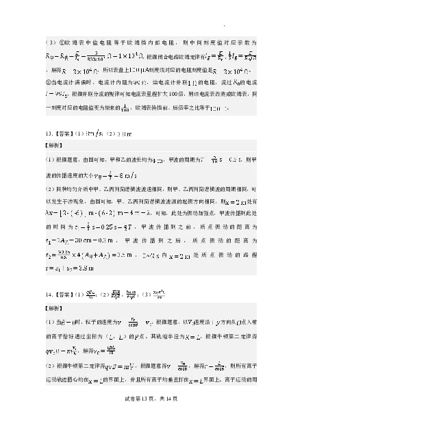 长沙市一中2026届高三月考试卷（五）物理答案_2024-2026高三（6-6月题库）_2026年01月高三试卷_0108炎德&middot;英才大联考长沙市一中2026届高三月考试卷（五）（全）