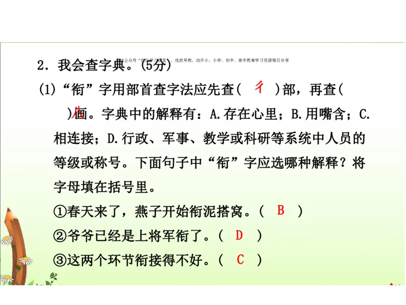 人教六年级语文下册期末检测①卷及答案_小学1-6年级全部试卷_语文_六年级_3-11-2、小学六年级语文下册_3-11-2-2、练习题、作业、试题、试卷_人教版