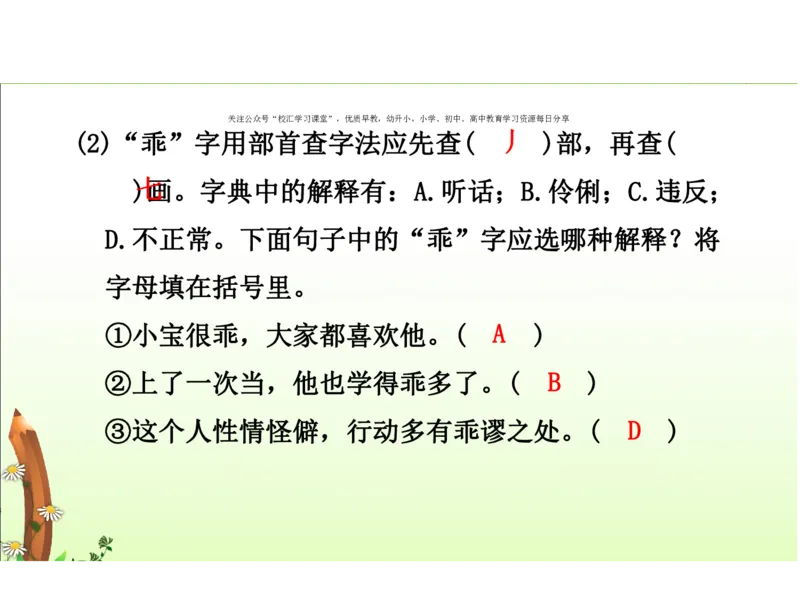 人教六年级语文下册期末检测①卷及答案_小学1-6年级全部试卷_语文_六年级_3-11-2、小学六年级语文下册_3-11-2-2、练习题、作业、试题、试卷_人教版