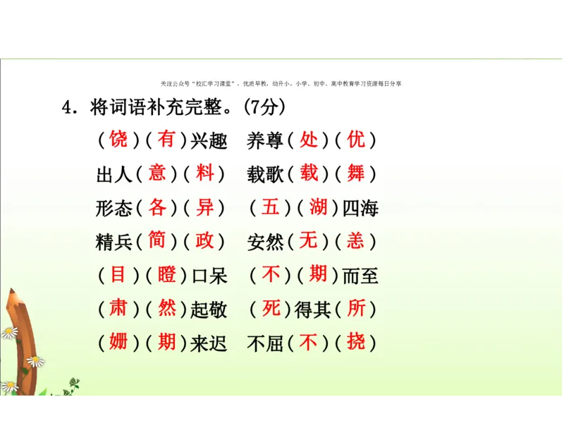 人教六年级语文下册期末检测①卷及答案_小学1-6年级全部试卷_语文_六年级_3-11-2、小学六年级语文下册_3-11-2-2、练习题、作业、试题、试卷_人教版