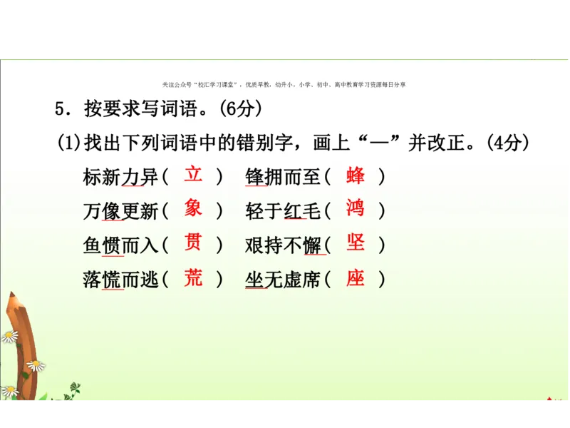 人教六年级语文下册期末检测①卷及答案_小学1-6年级全部试卷_语文_六年级_3-11-2、小学六年级语文下册_3-11-2-2、练习题、作业、试题、试卷_人教版
