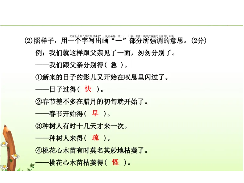人教六年级语文下册期末检测①卷及答案_小学1-6年级全部试卷_语文_六年级_3-11-2、小学六年级语文下册_3-11-2-2、练习题、作业、试题、试卷_人教版