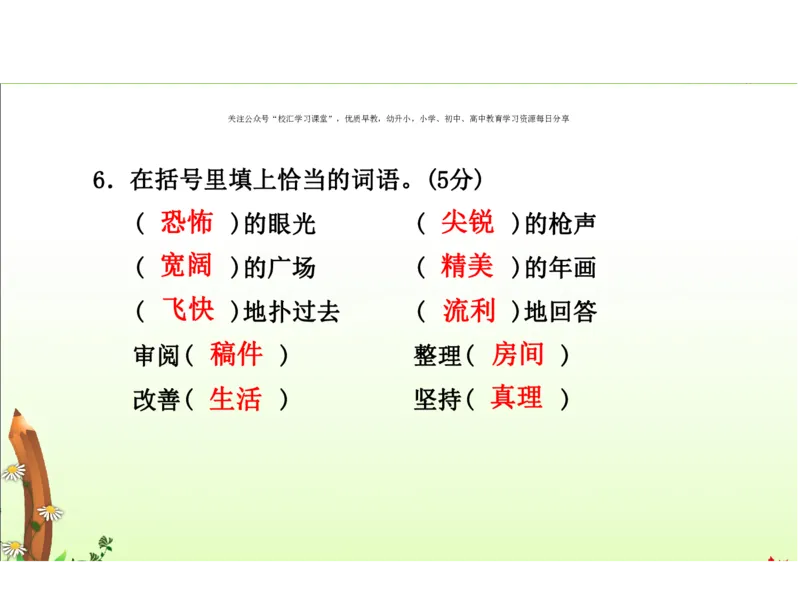 人教六年级语文下册期末检测①卷及答案_小学1-6年级全部试卷_语文_六年级_3-11-2、小学六年级语文下册_3-11-2-2、练习题、作业、试题、试卷_人教版