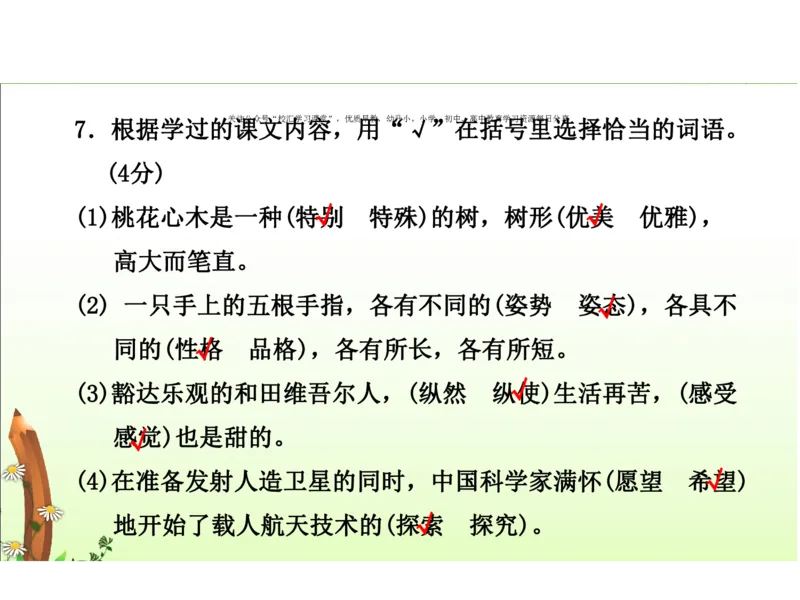 人教六年级语文下册期末检测①卷及答案_小学1-6年级全部试卷_语文_六年级_3-11-2、小学六年级语文下册_3-11-2-2、练习题、作业、试题、试卷_人教版