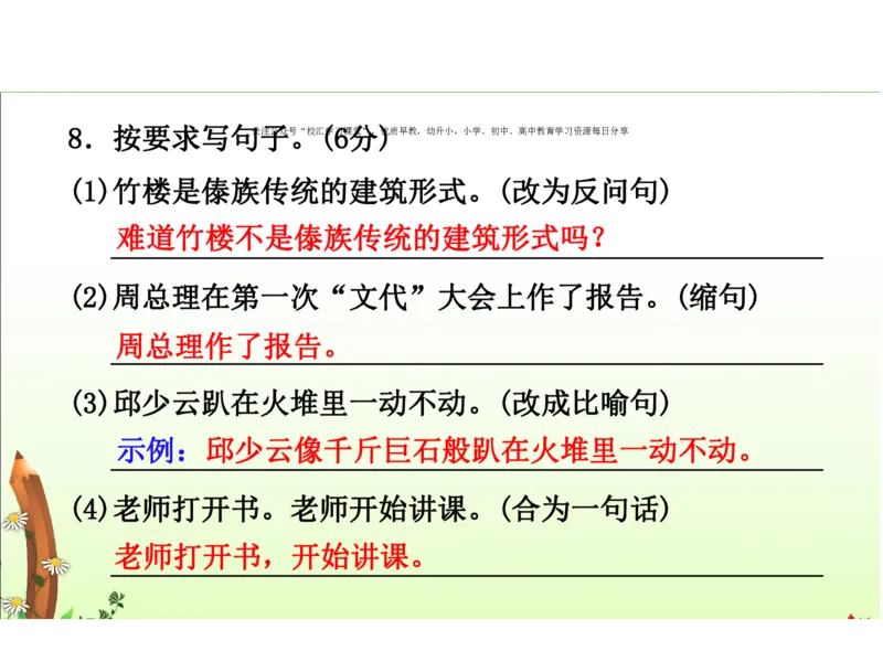 人教六年级语文下册期末检测①卷及答案_小学1-6年级全部试卷_语文_六年级_3-11-2、小学六年级语文下册_3-11-2-2、练习题、作业、试题、试卷_人教版