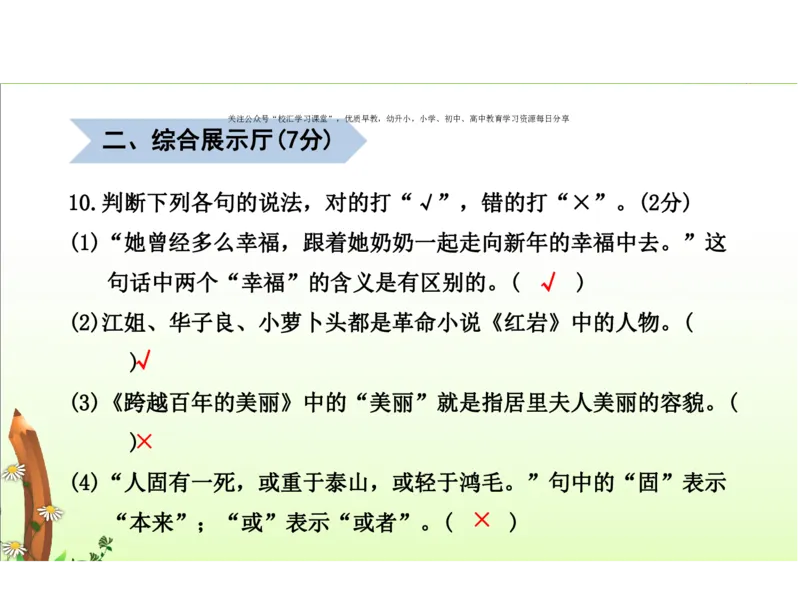 人教六年级语文下册期末检测①卷及答案_小学1-6年级全部试卷_语文_六年级_3-11-2、小学六年级语文下册_3-11-2-2、练习题、作业、试题、试卷_人教版