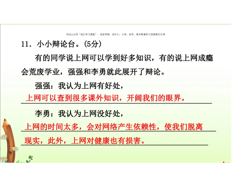 人教六年级语文下册期末检测①卷及答案_小学1-6年级全部试卷_语文_六年级_3-11-2、小学六年级语文下册_3-11-2-2、练习题、作业、试题、试卷_人教版