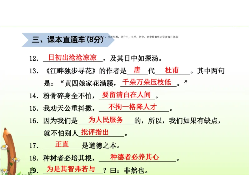 人教六年级语文下册期末检测①卷及答案_小学1-6年级全部试卷_语文_六年级_3-11-2、小学六年级语文下册_3-11-2-2、练习题、作业、试题、试卷_人教版